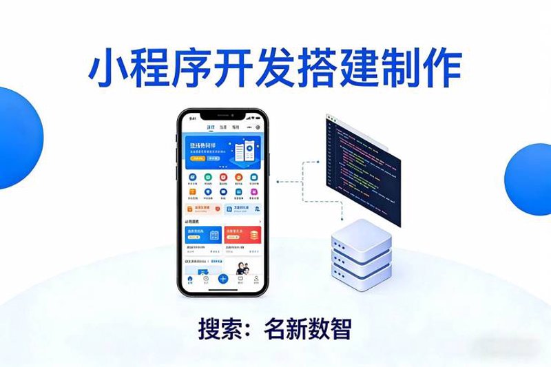 小程序开发：互联网行业的新风向